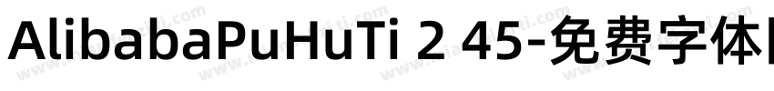 AlibabaPuHuTi 2 45字体转换